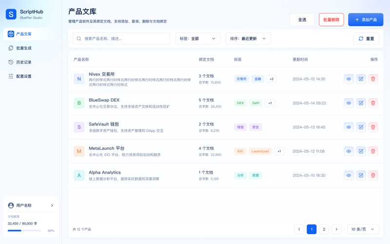蓝笔工坊产品文库界面，展示产品资料和内容管理列表
